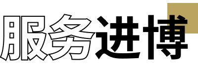 进博新闻