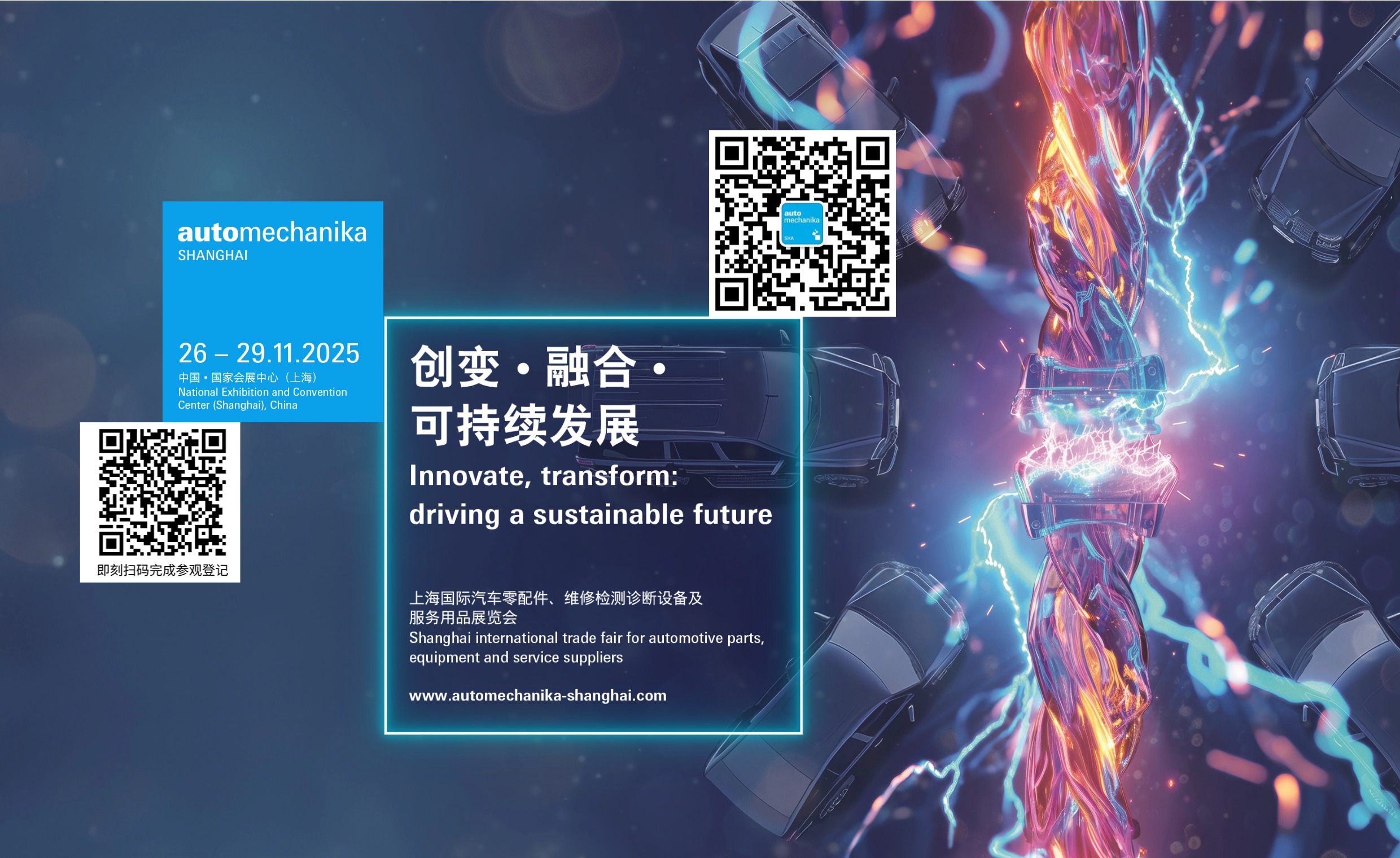 上海国际汽车零配件、维修检测诊断设备及服务用品展览会