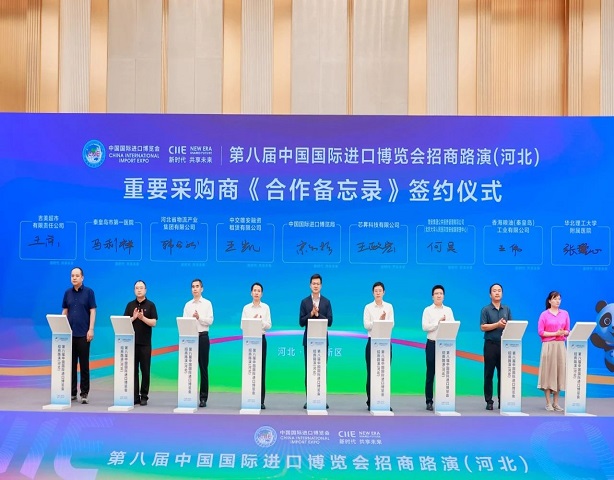 冀风拂进博 雄安起宏图——第八届进博会招商路演在河北雄安新区举办