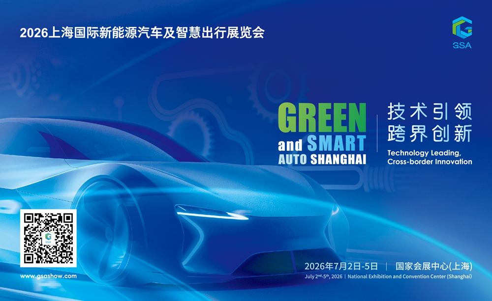 上海国际新能源汽车及智慧出行展览会