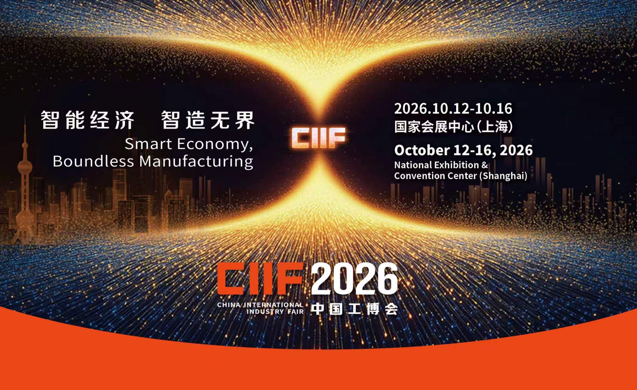 第26届中国国际工业博览会（中国工博会）
