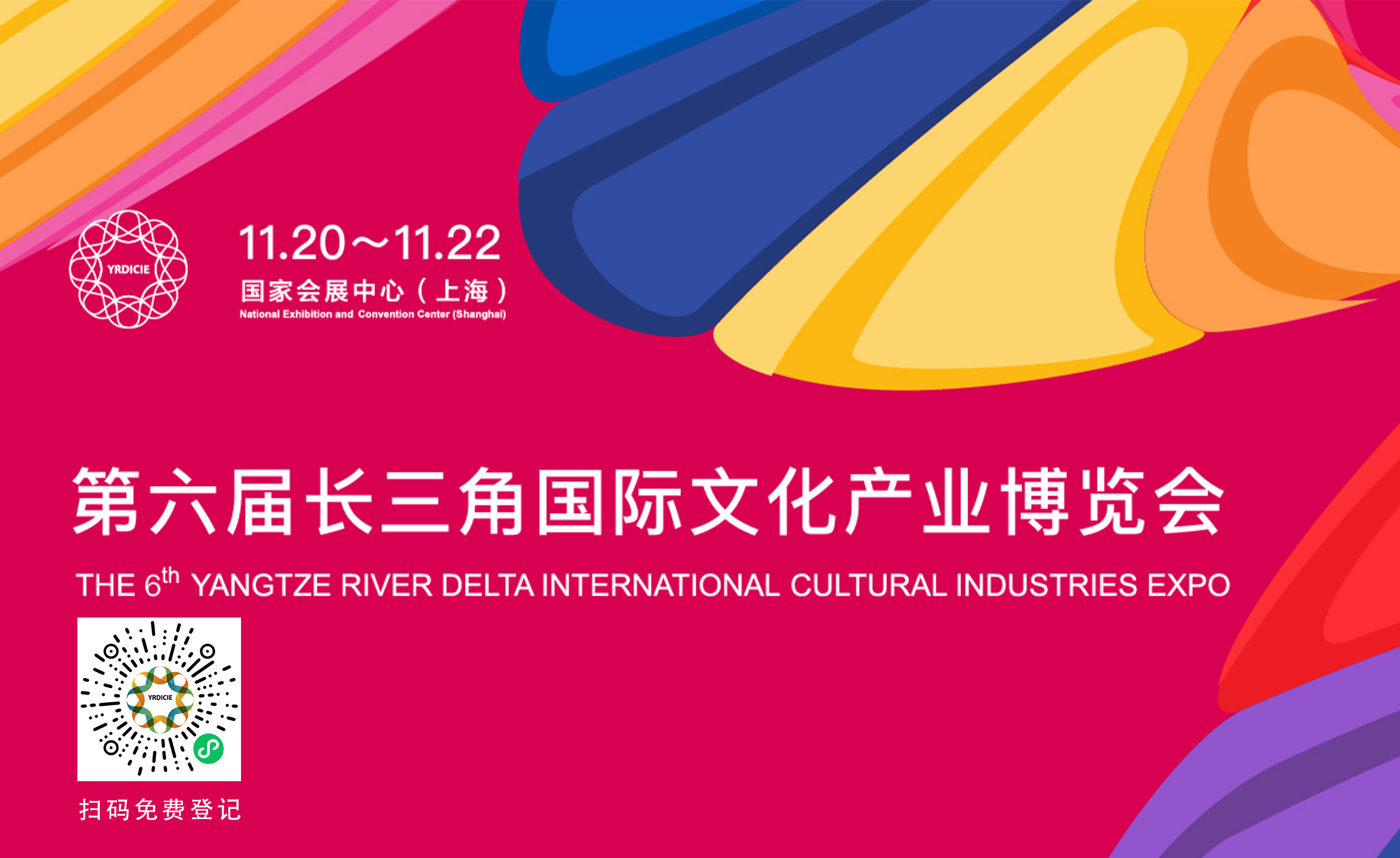 第六届长三角国际文化产业博览会