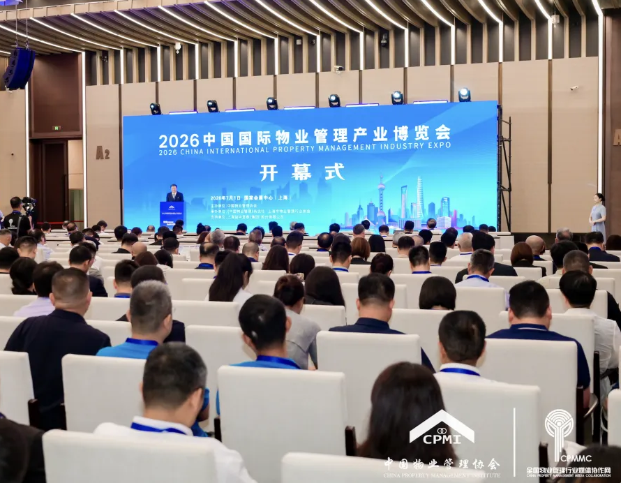 2026中国国际物业管理产业博览会在沪开幕