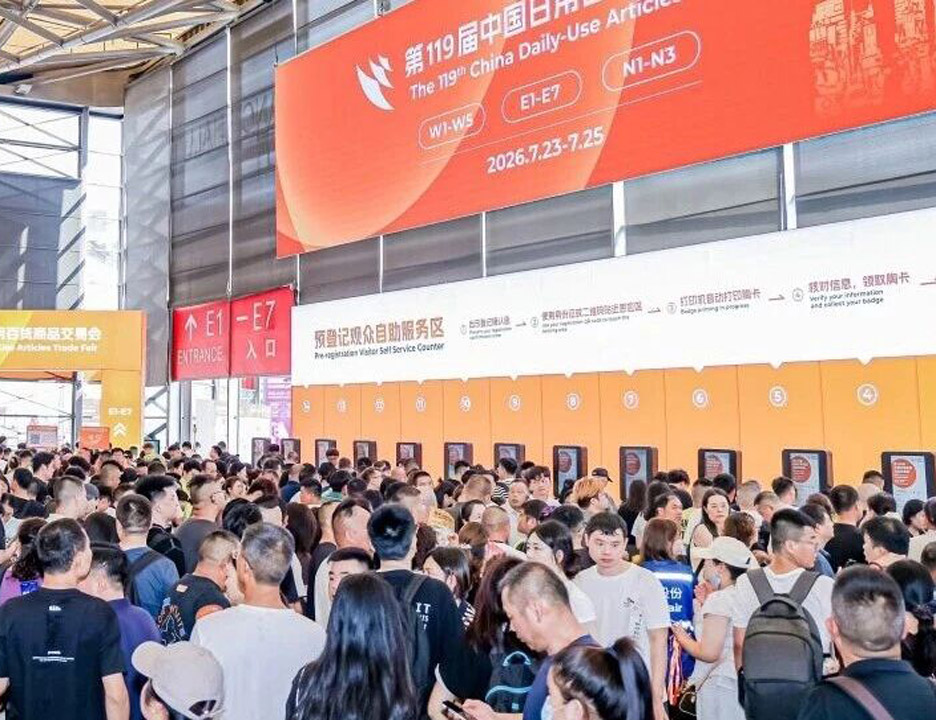 潮启新百货，聚力向新增长！第119届中国日用百货商品交易会盛大启幕
