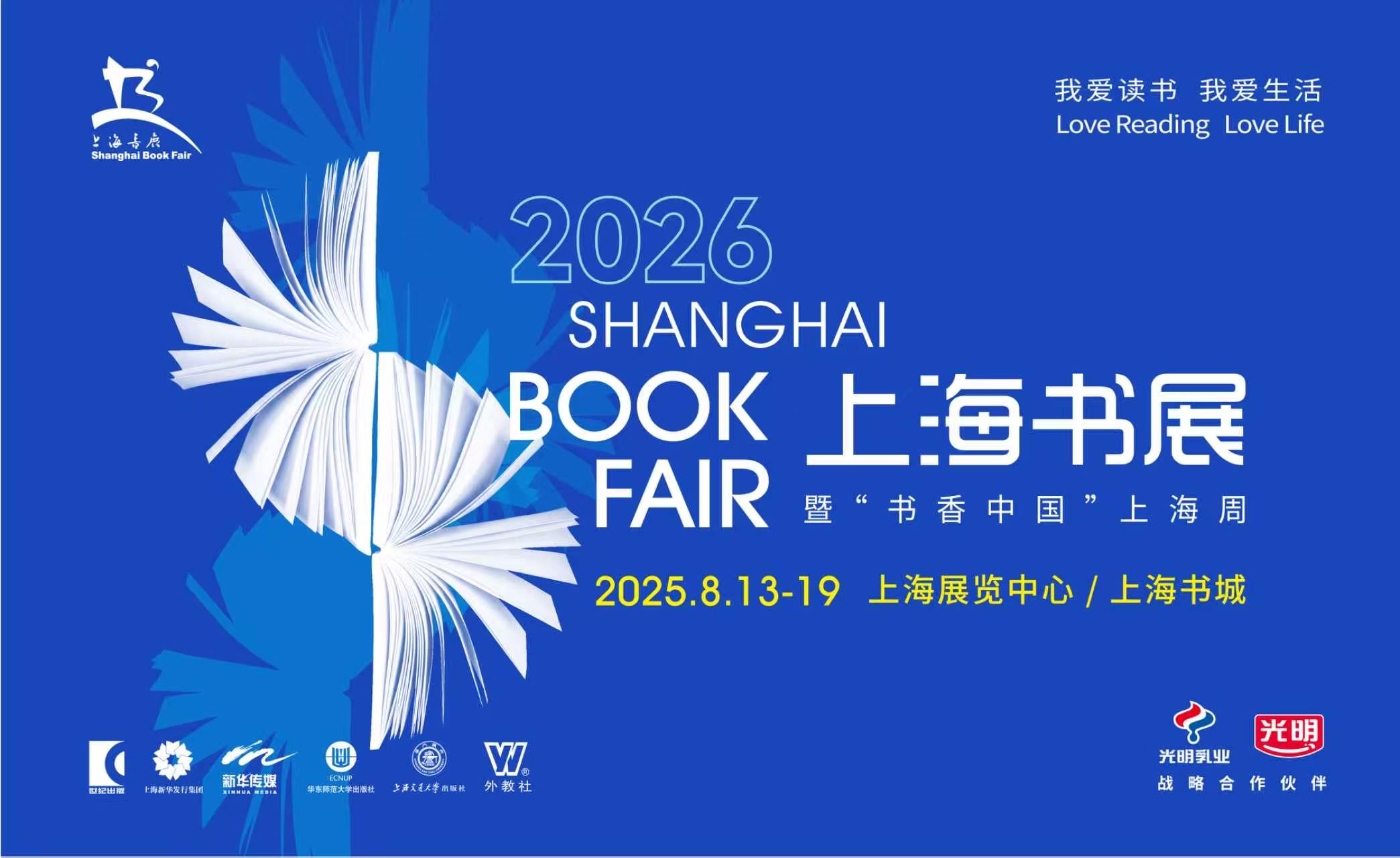 2026上海书展 