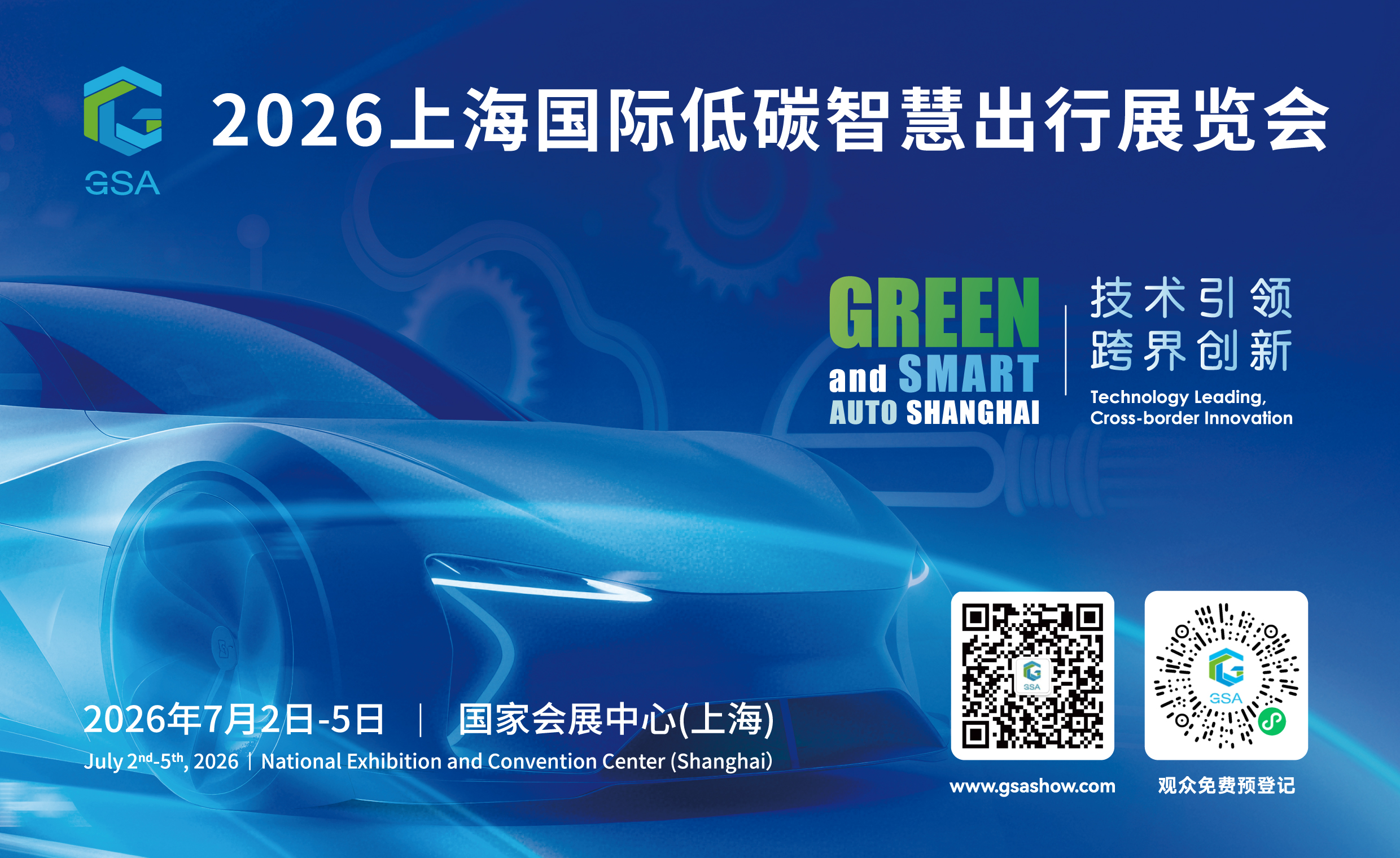 2026上海国际低碳智慧出行展览会