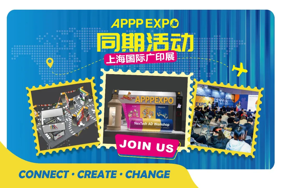 洞见趋势·赋能增长 | APPPEXPO 2026同期活动首揭秘！