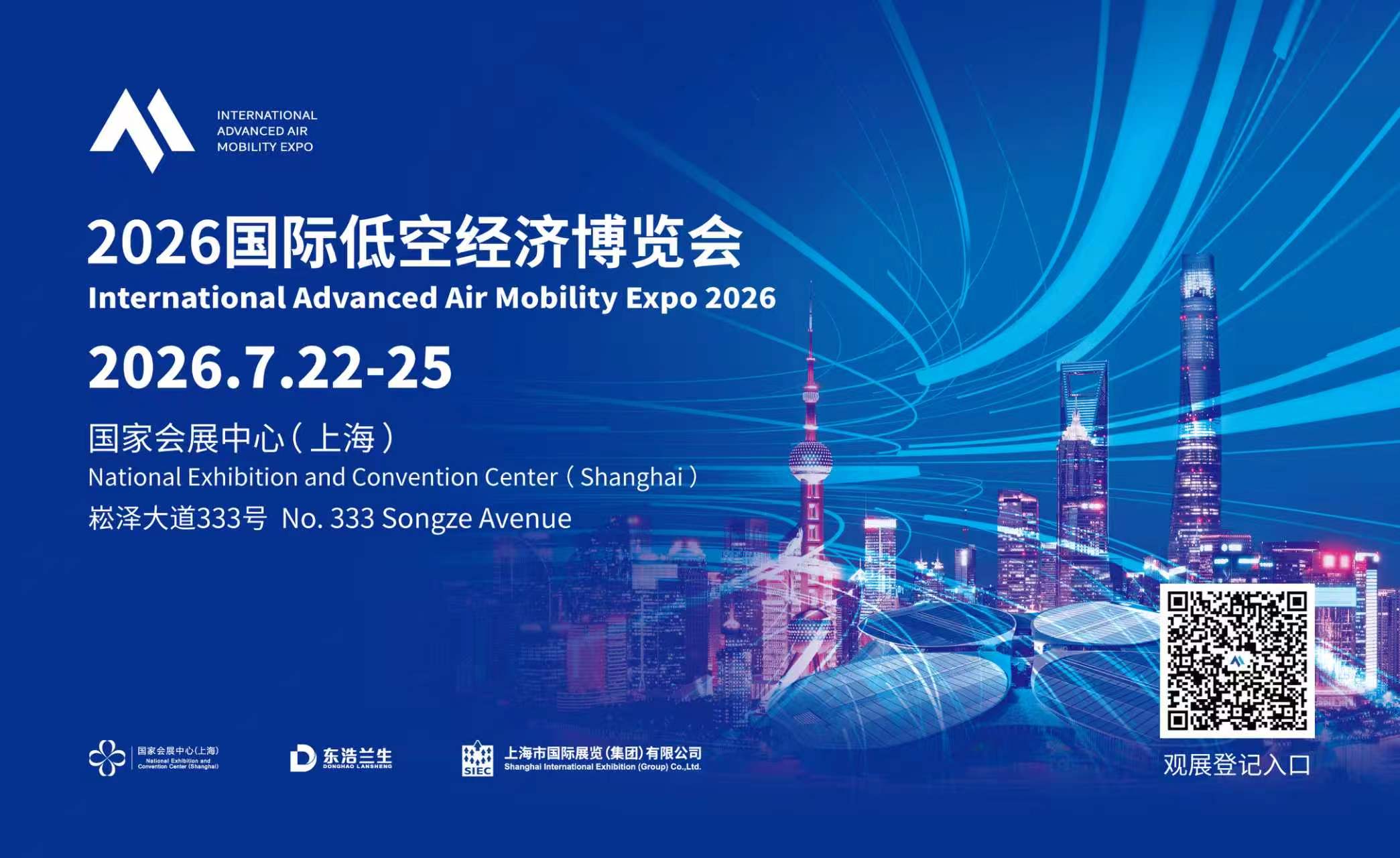2026国际低空经济博览会