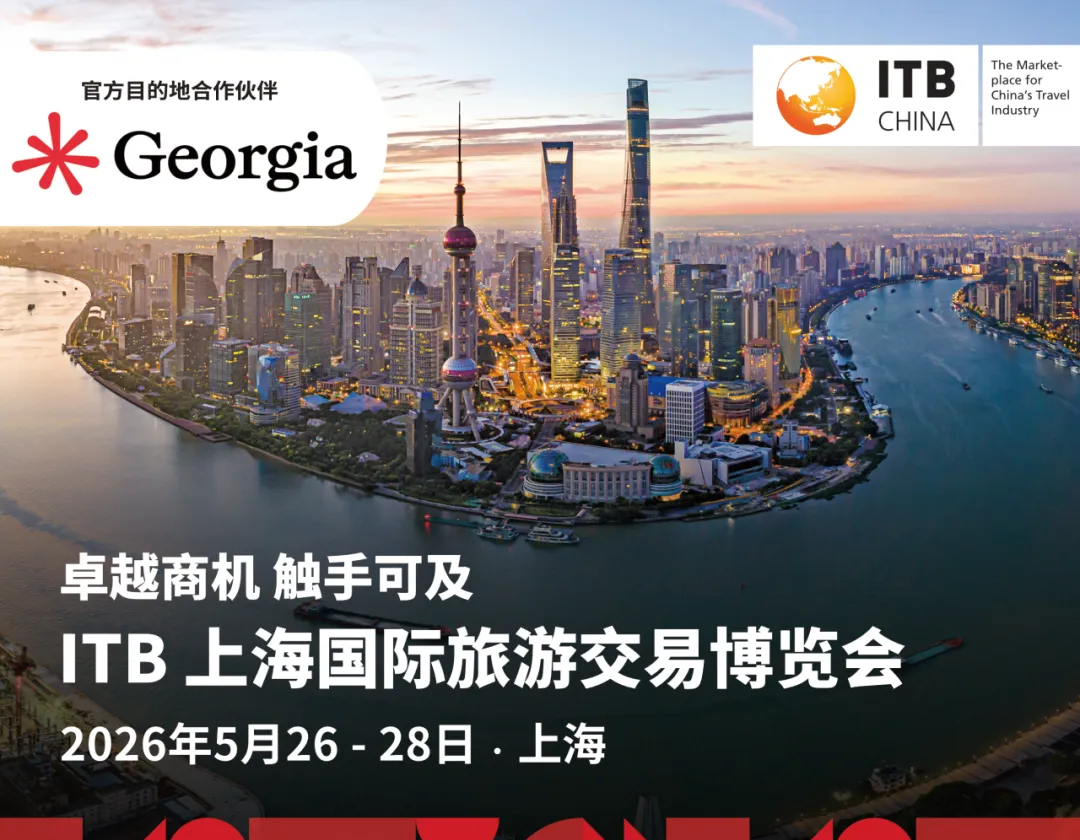 倒计时1周｜ITB China 2026观展指南发布：全球资源、前沿议题与人脉机遇一篇看全
