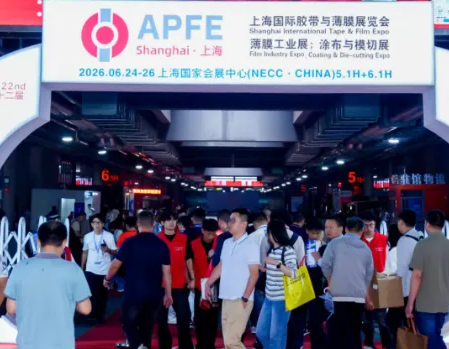 全球胶带与薄膜行业大展「APFE2026」，今日上海举办！