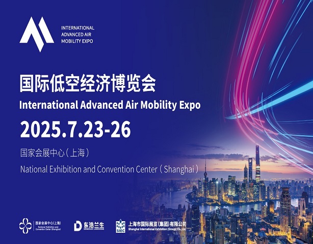 展会资讯 | 2025国际低空经济博览会全国巡回推介会——南昌站即将举办！