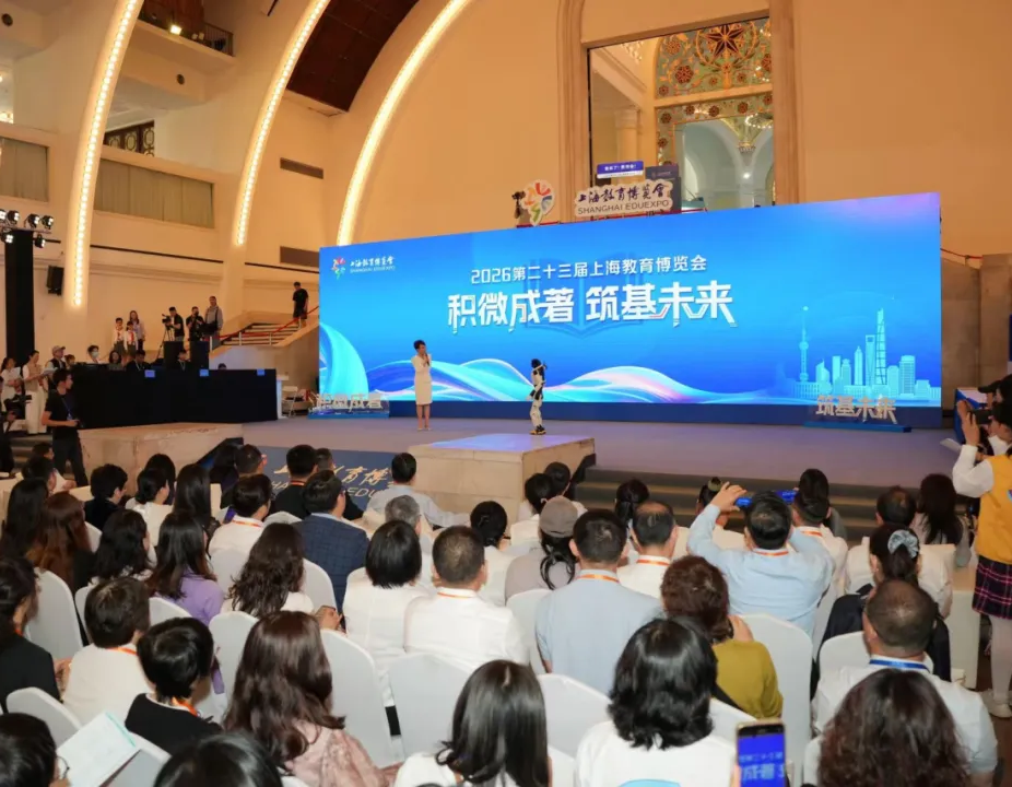 2026第二十三届上海教育博览会开幕
