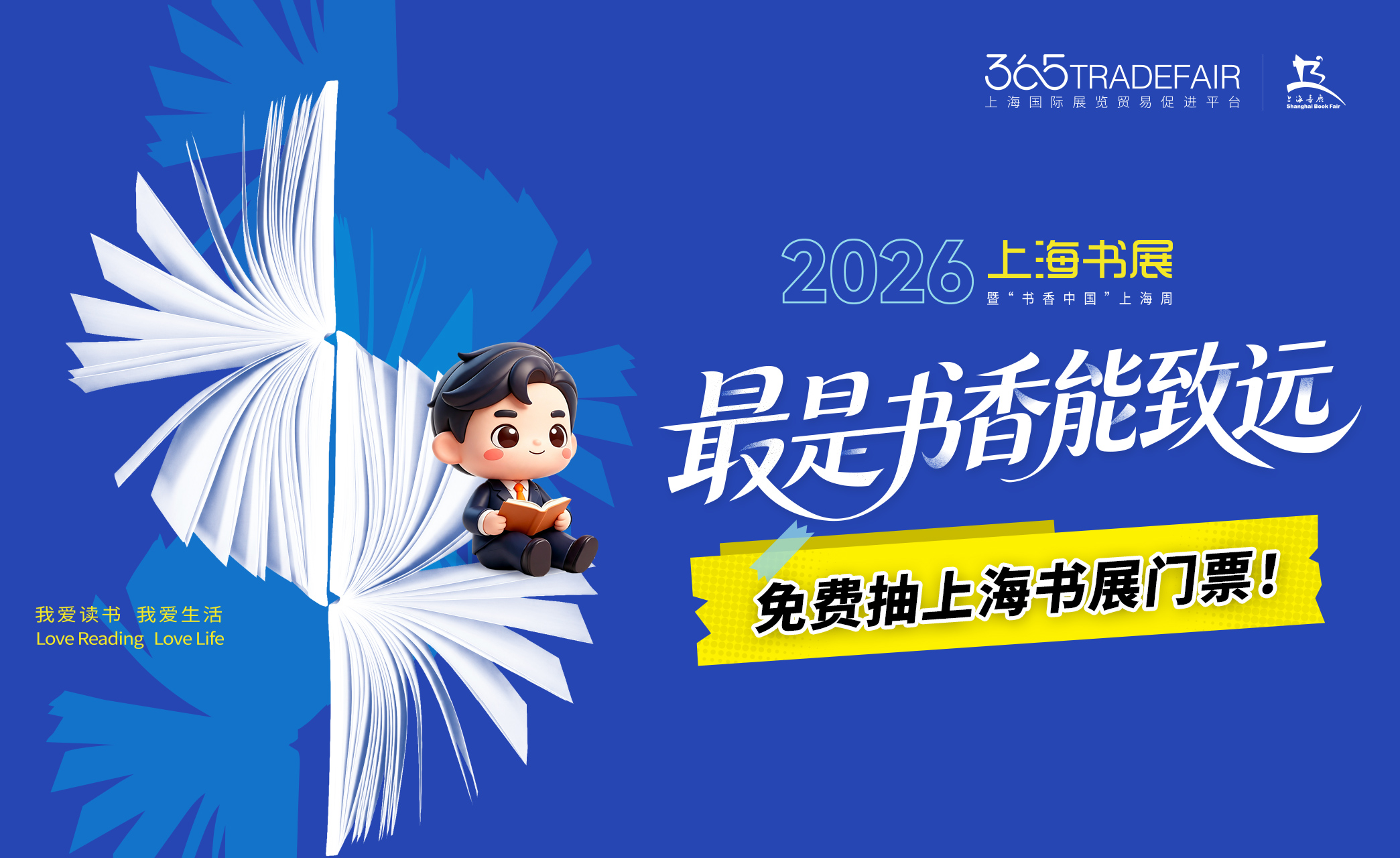 免费抽上海书展门票!