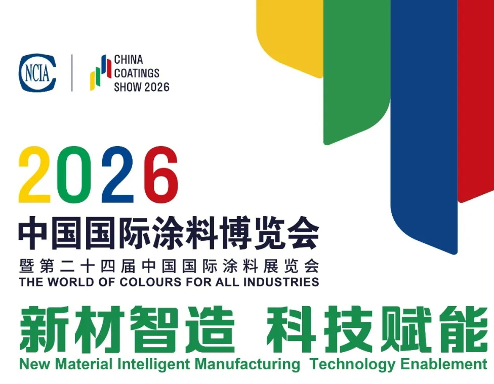 2026年7月15-17日第二十四届中国国际涂料展览会与您相约上海新国际