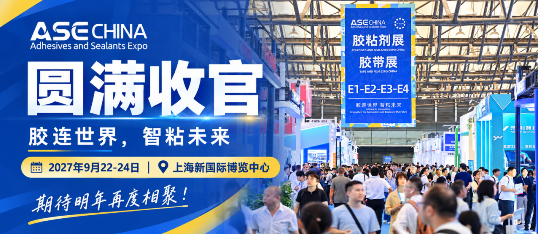 ASE CHINA 2026圆满收官｜以粘接之力，连接产业新未来