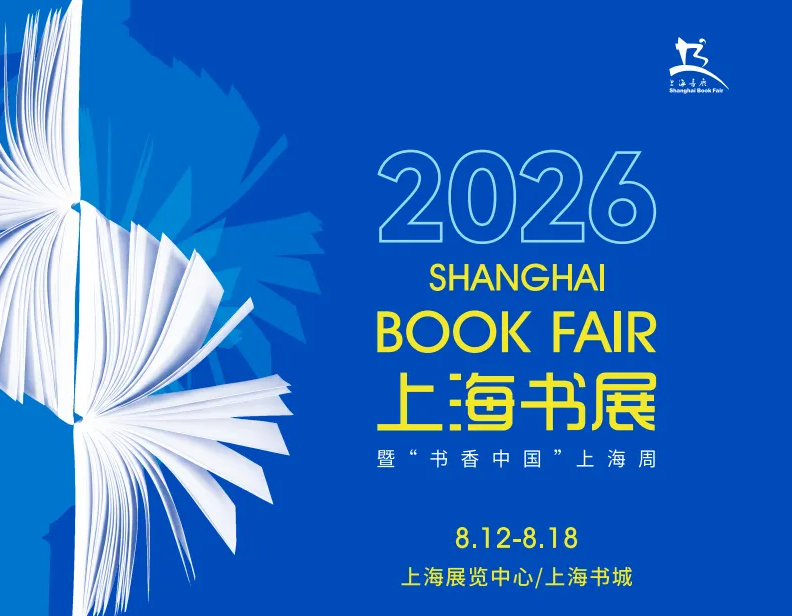 2026上海书展8月12日至18日举办！筹备进展情况→