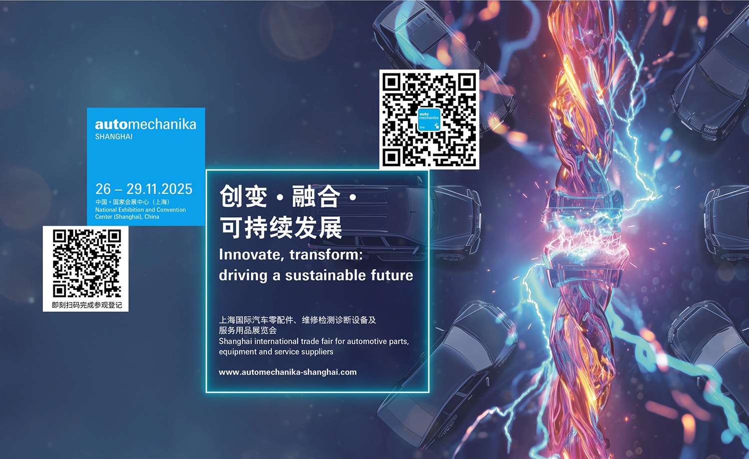 上海国际汽车零配件、维修检测诊断设备及服务用品展览会