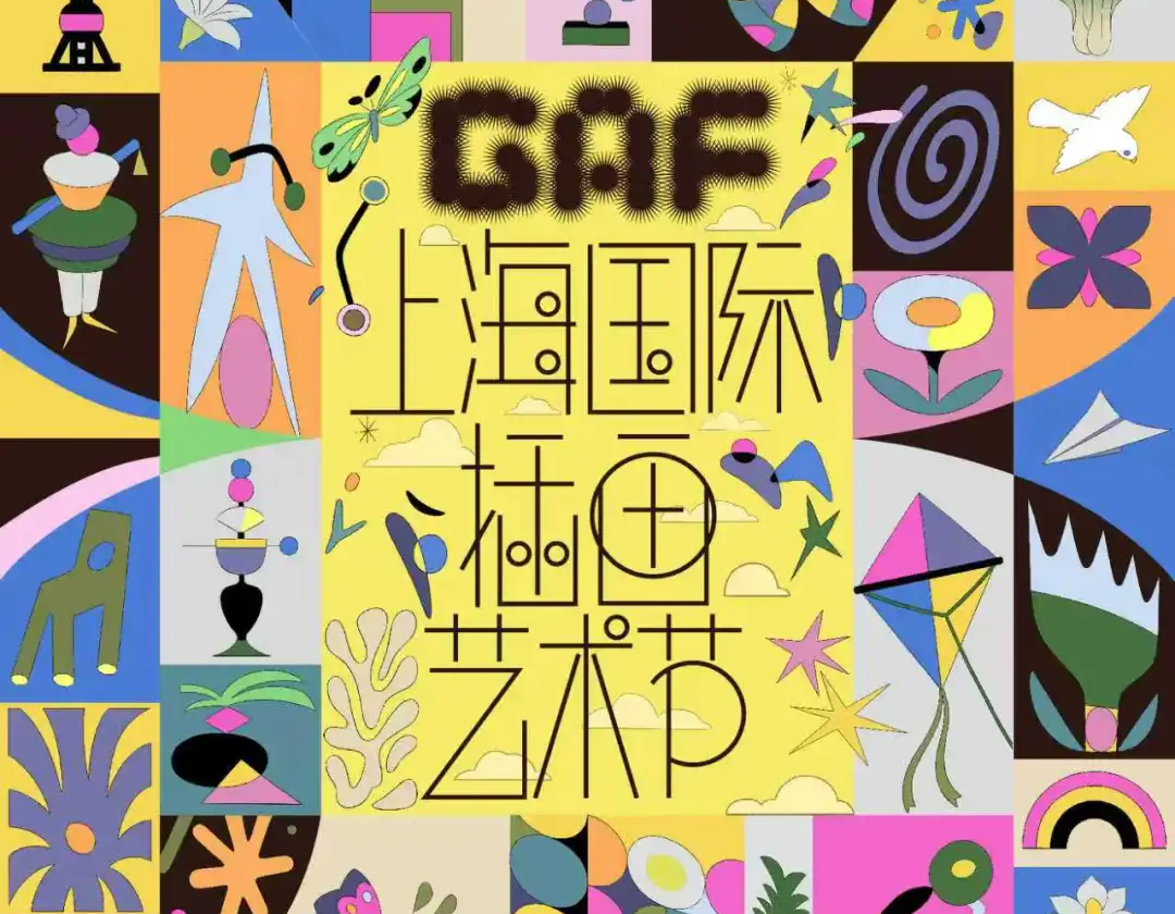 完美收官！2026GAF上海国际插画艺术节第三日精彩回顾