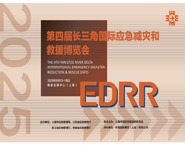 展会资讯 | 第四届长三角应急博览会邀您观展打卡，解锁安全技能，赢取专属好礼！
