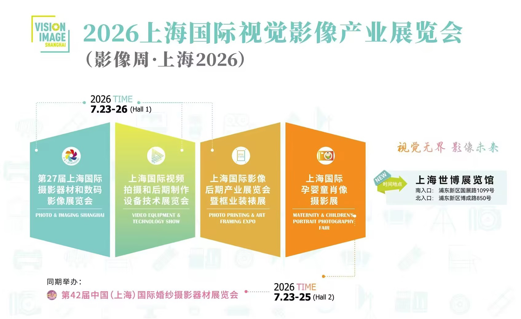 2026上海国际视觉影像产业展览会
