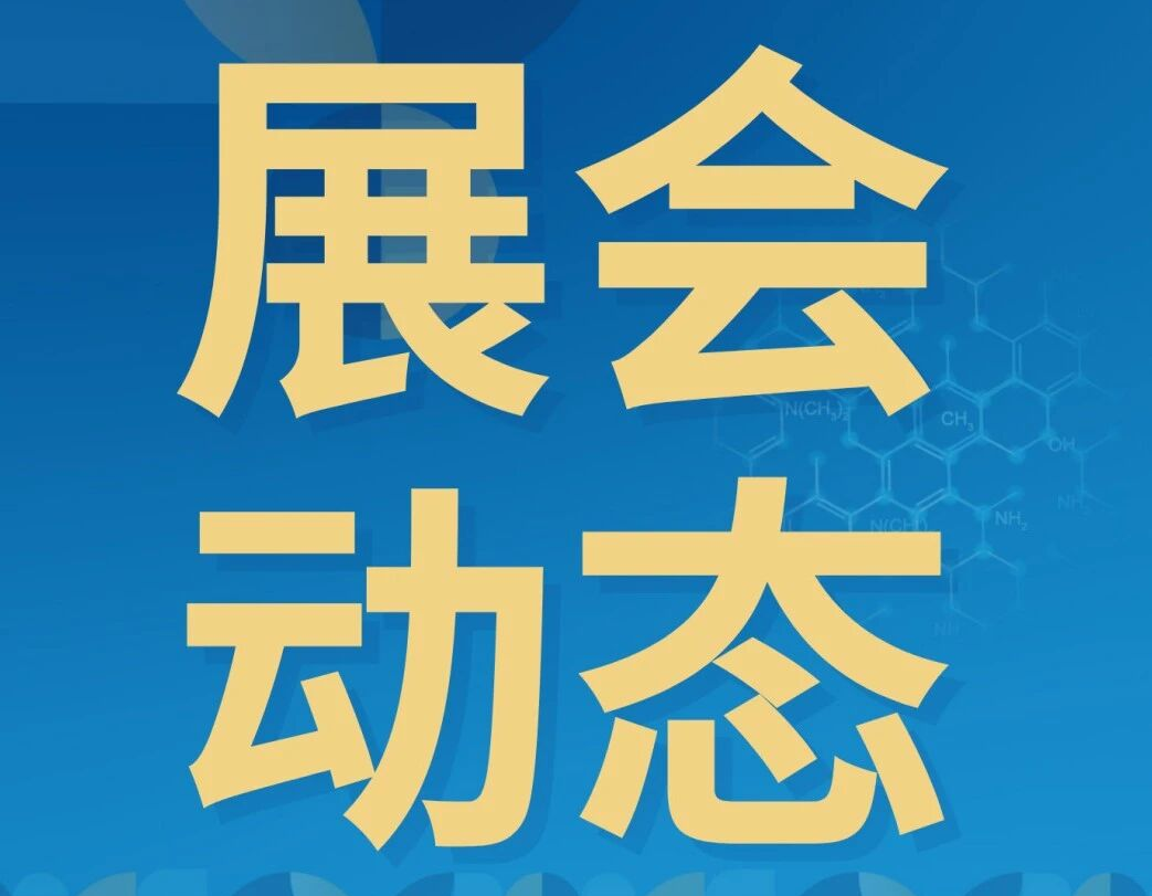 86% 观众聚焦采购合作！2026 国际化工展，让订单落地加速度