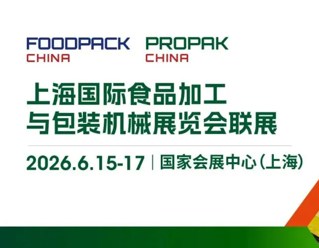 马跃新程・智链未来！上海加工包装联展构筑20万㎡全链产业生态！