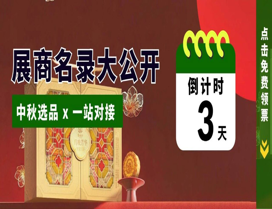 倒计时3天|展商目录大公开！中秋选品、高效对接，就来GH上海礼博会！