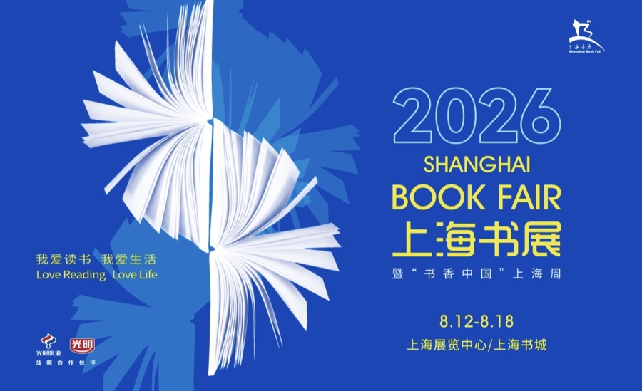 2026上海书展 