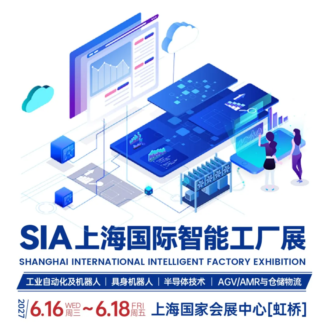官宣定档！SIA上海国际智能工厂展 2027 重磅升级，携手博华展览开启全球新篇章！