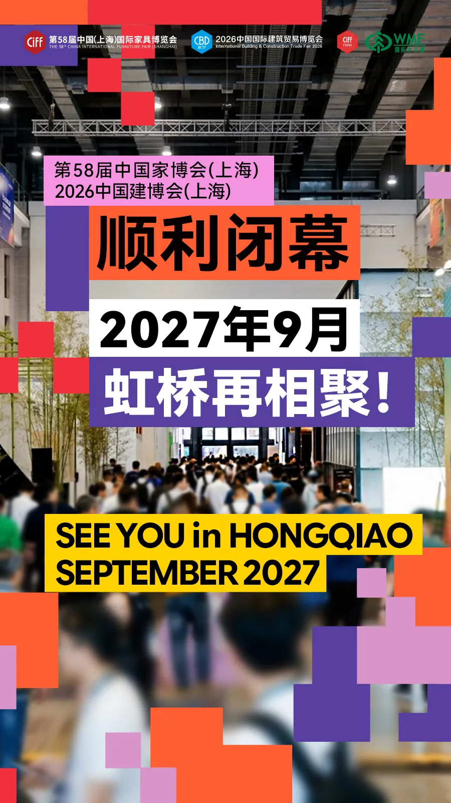 设计引领趋势，联通内外循环：第58届中国家博会（上海）与2026中国建博会（上海）顺利闭幕