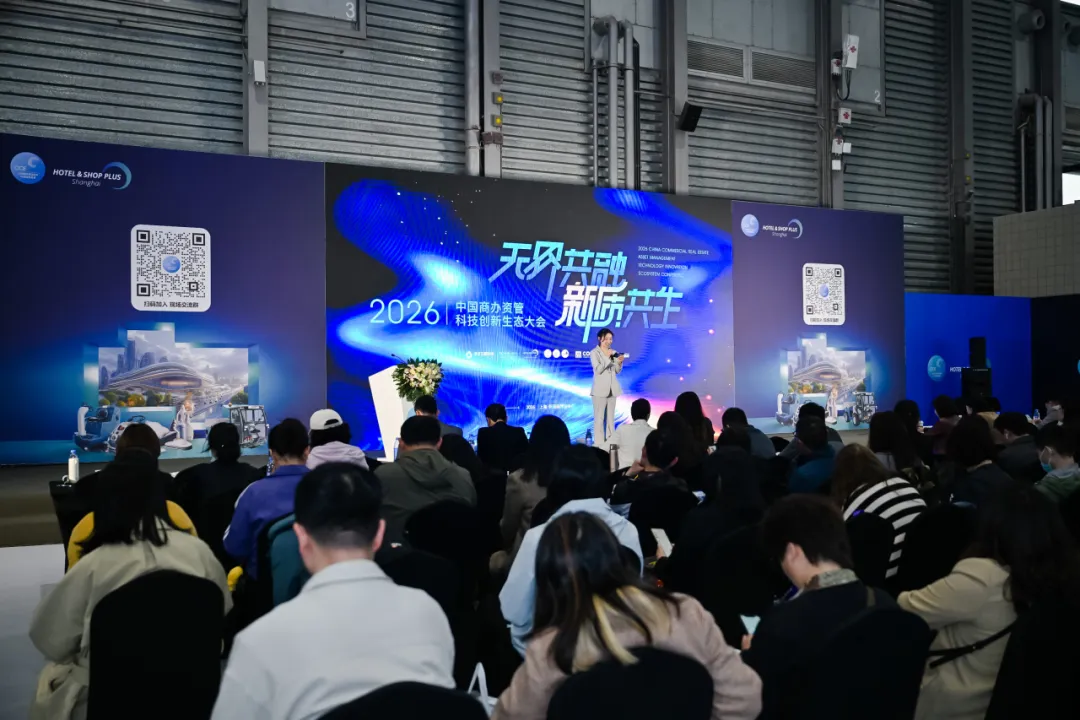 无界共融·新质共生 | 2026中国商办资管科技创新生态大会精彩回顾，勾勒行业未来图景！