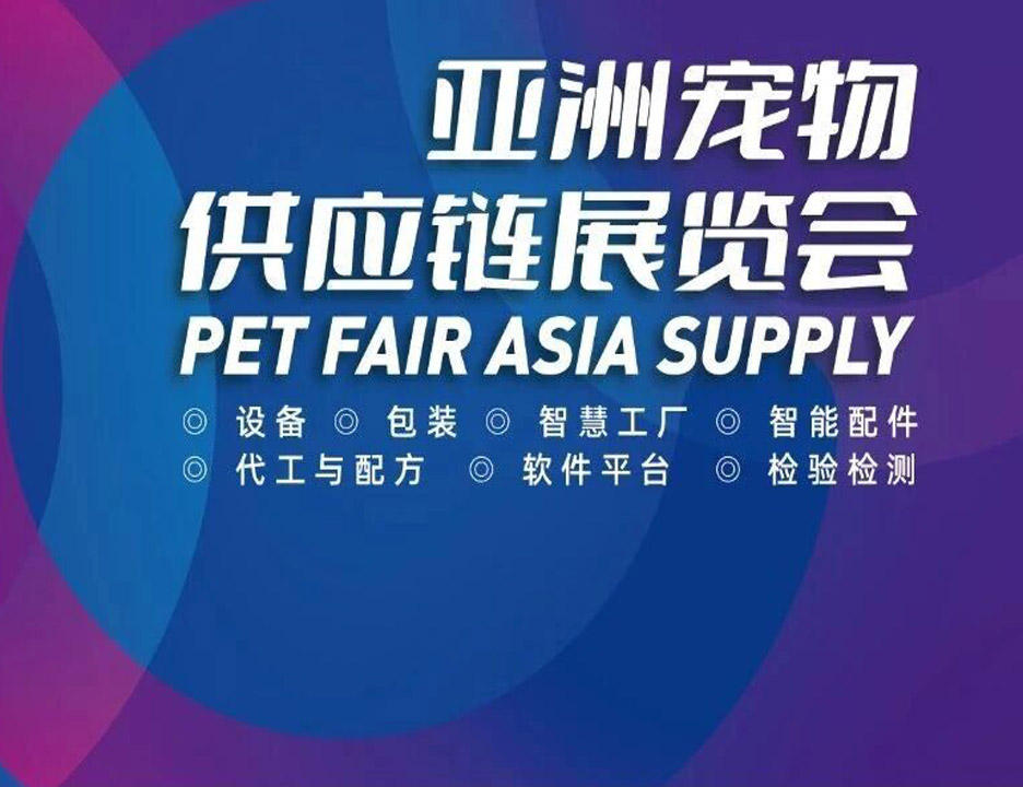 2026亚宠供应链展，空前规模一站直连900+源头企业！预登记限时免费