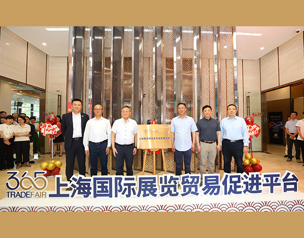 行业资讯 | 助力上海国际会展之都建设——上海展贸网信息科技有限公司揭牌成立 