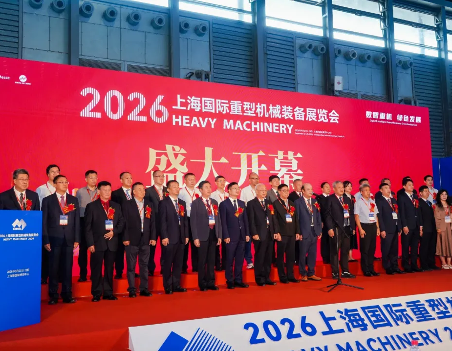 精品云集  盛大开幕！2026上海国际重型机械装备展览会成功开幕