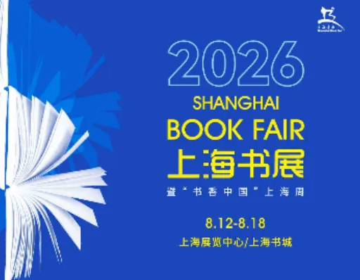 2026上海书展购票指南来了！内附展馆展位图~