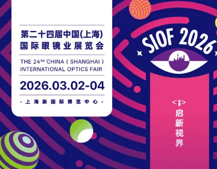 SIOF2026 展商登记开始啦！