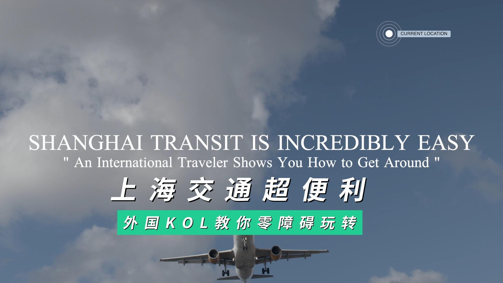 Shanghai Transit is Incredibly Easy