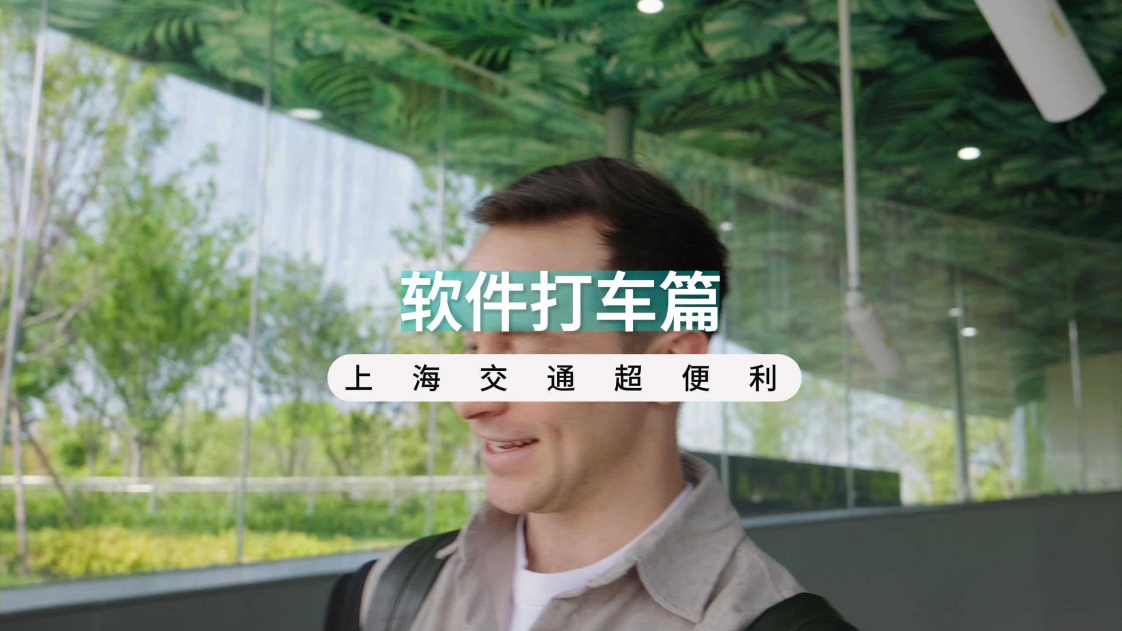 Shanghai Transit is Incredibly Easy — Using Alipay to hail a taxi