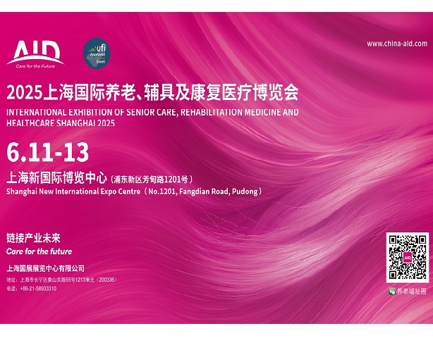 展会资讯 | 银发生活节火热来袭！逛上海老博会，享最高30%消费补贴！