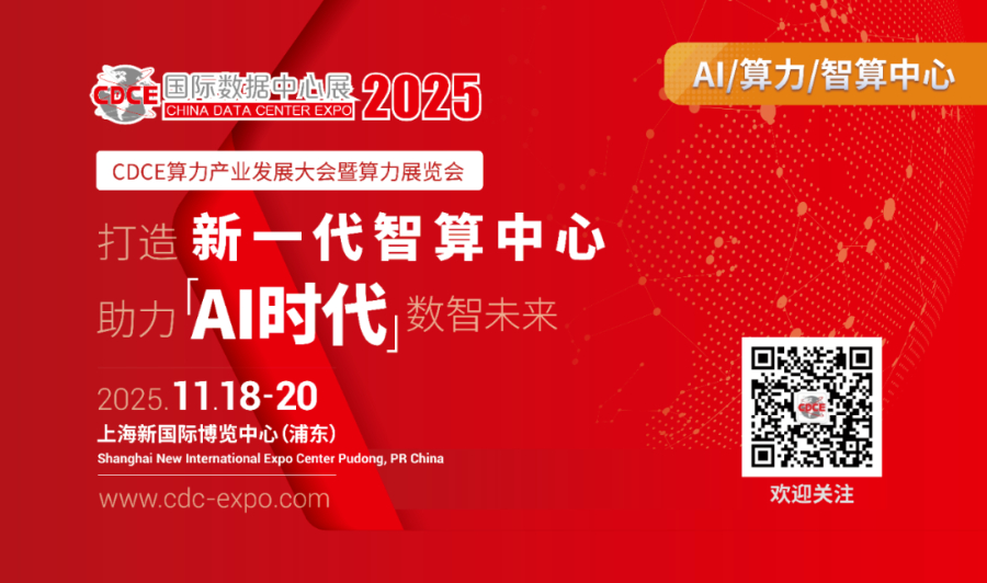 005书写新起点，CDCE2024数据中心展圆满闭幕，25年展位预订已开启.jpg