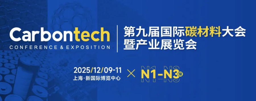 030圆满落幕！金刚石半导体商用化近在咫尺？12月5-7日，金刚石前沿应用及产业发展论坛，Carbontech，陪伴行业发展.jpg