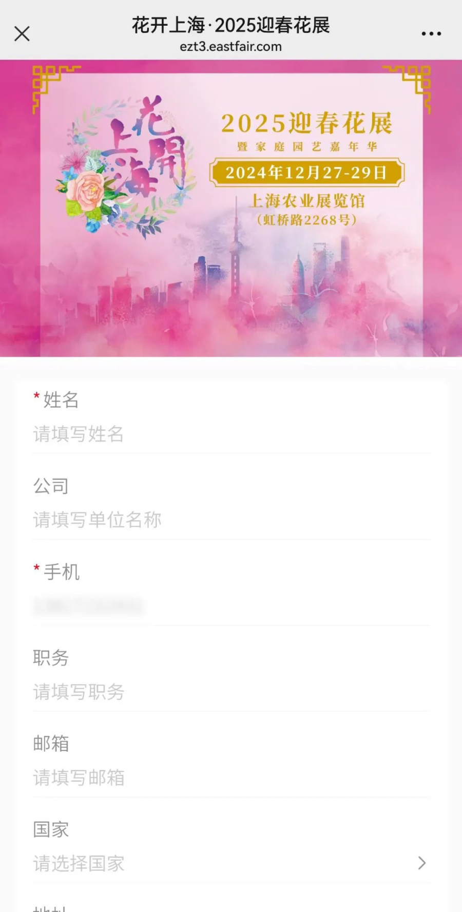 005官宣 _ 花开上海·2025迎春花展暨家庭园艺嘉年华观众预登记通道正式开启！.jpg