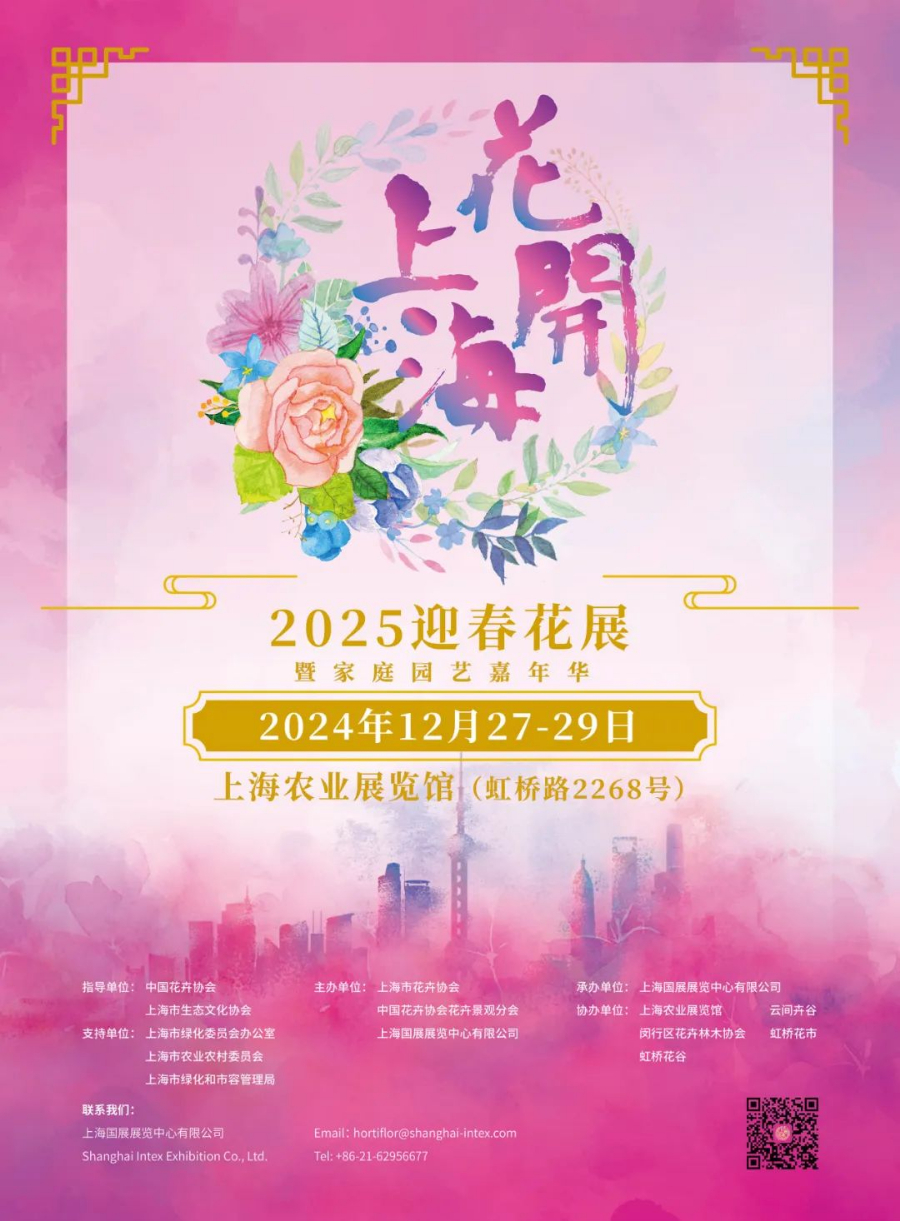 009官宣 _ 花开上海·2025迎春花展暨家庭园艺嘉年华观众预登记通道正式开启！.jpg