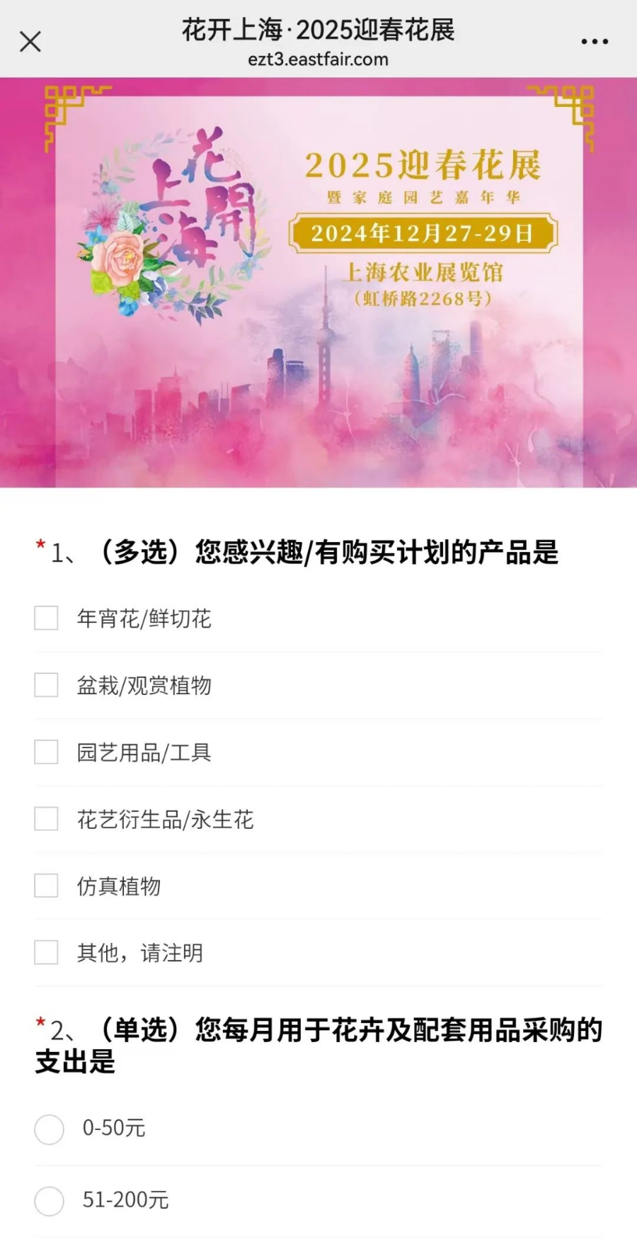 006官宣 _ 花开上海·2025迎春花展暨家庭园艺嘉年华观众预登记通道正式开启！.jpg