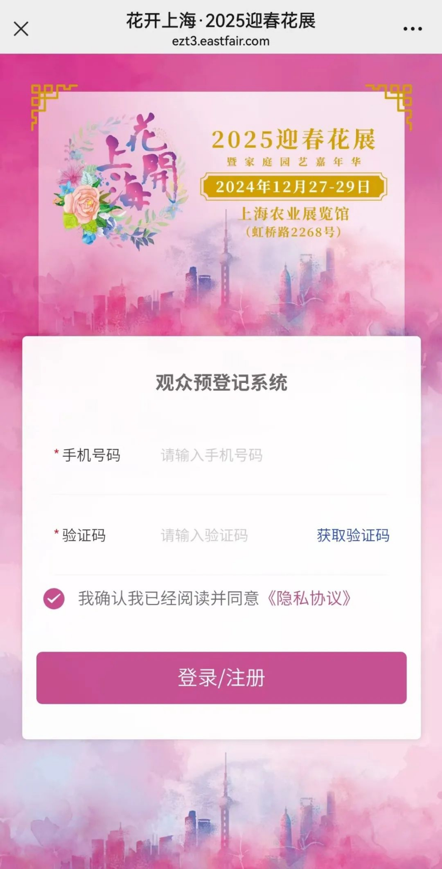 004官宣 _ 花开上海·2025迎春花展暨家庭园艺嘉年华观众预登记通道正式开启！.jpg