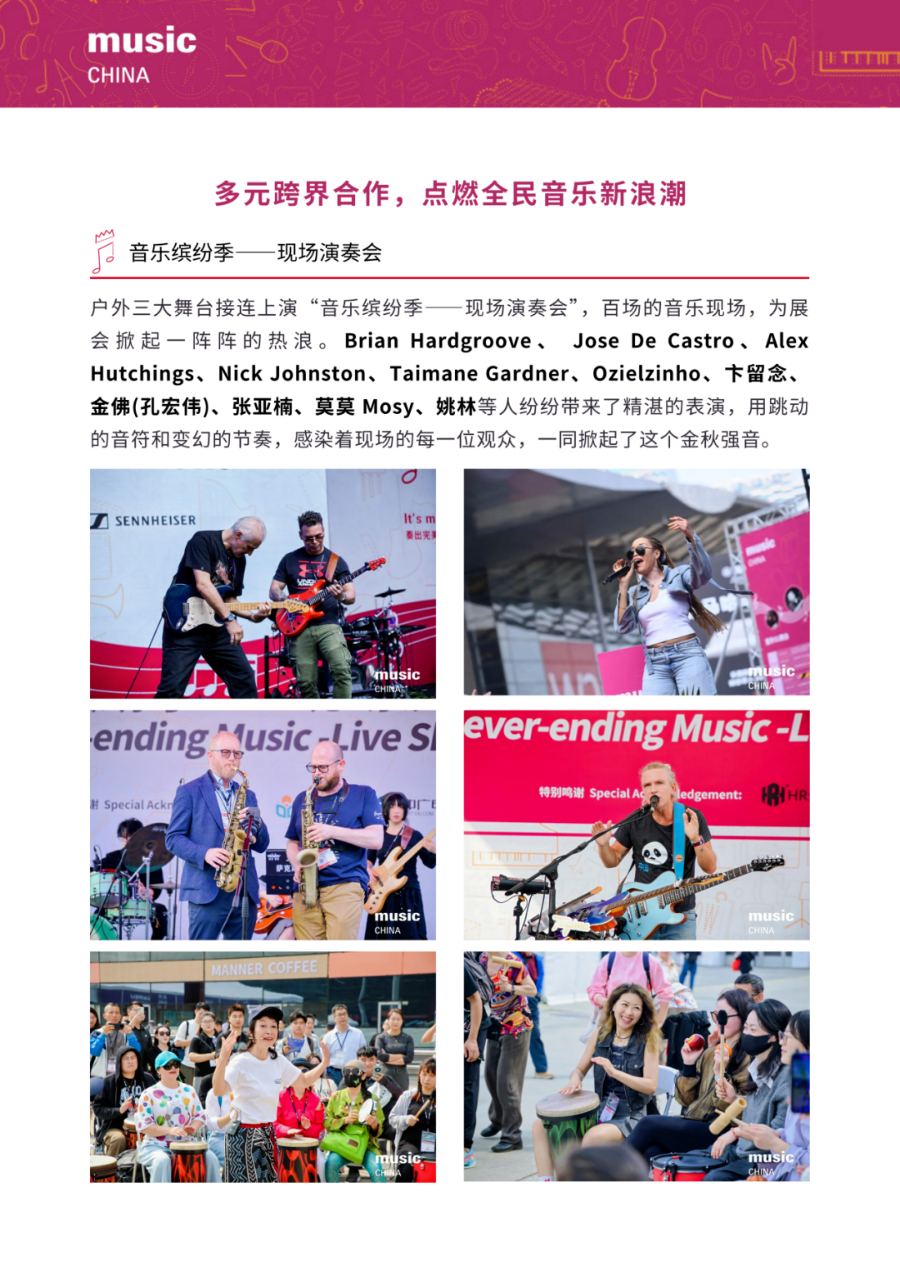 018展后报告|2024上海国际乐器展览会展后报告出炉!全方位回顾展会成果,2025预定开启!.jpg 018展后报告|2024上海国际乐器展览会展后报告出炉!全方位回顾展会成果,2025预定开启!.jpg