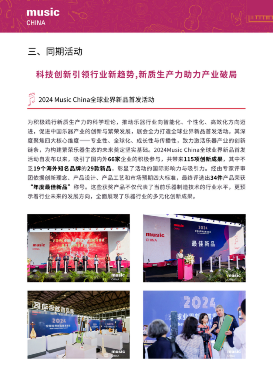 006展后报告|2024上海国际乐器展览会展后报告出炉!全方位回顾展会成果,2025预定开启!.jpg 006展后报告|2024上海国际乐器展览会展后报告出炉!全方位回顾展会成果,2025预定开启!.jpg