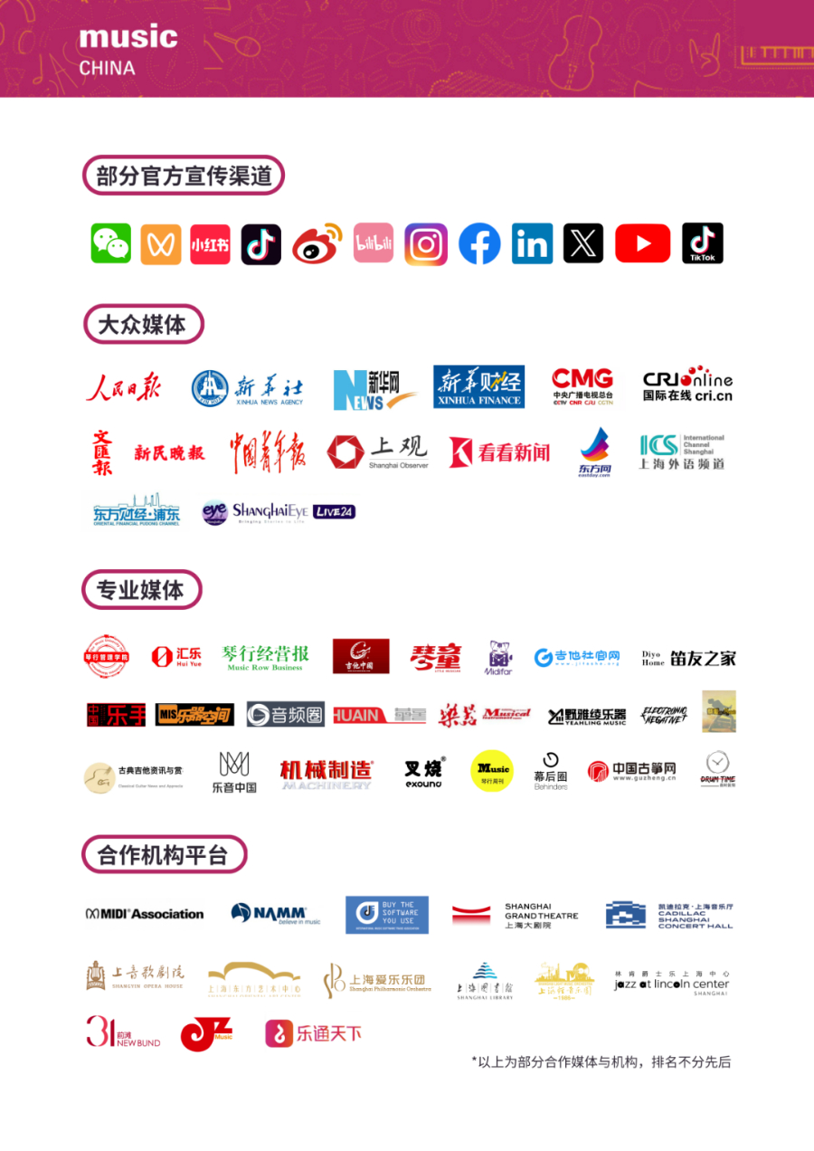 020展后报告|2024上海国际乐器展览会展后报告出炉!全方位回顾展会成果,2025预定开启!.jpg 020展后报告|2024上海国际乐器展览会展后报告出炉!全方位回顾展会成果,2025预定开启!.jpg