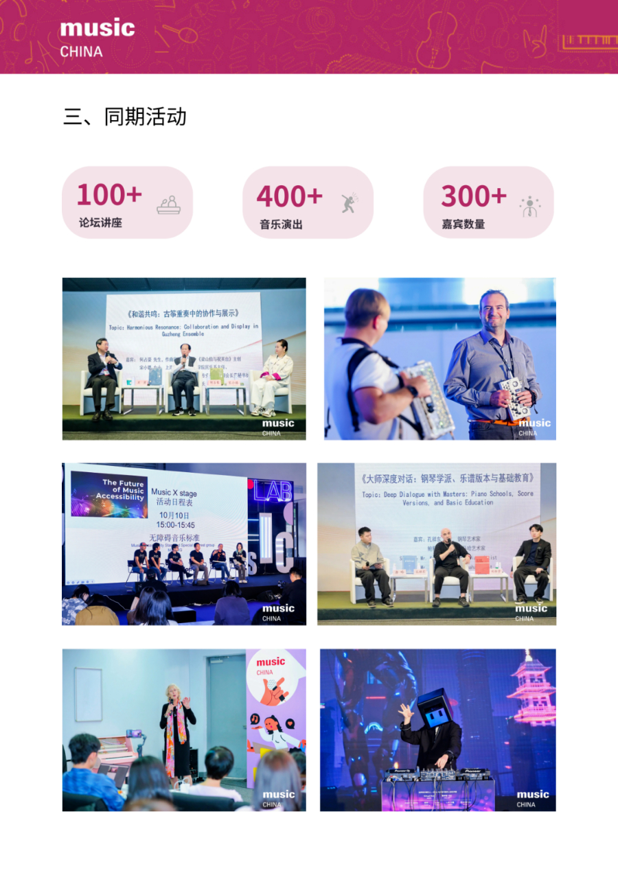 005展后报告|2024上海国际乐器展览会展后报告出炉!全方位回顾展会成果,2025预定开启!.jpg 005展后报告|2024上海国际乐器展览会展后报告出炉!全方位回顾展会成果,2025预定开启!.jpg