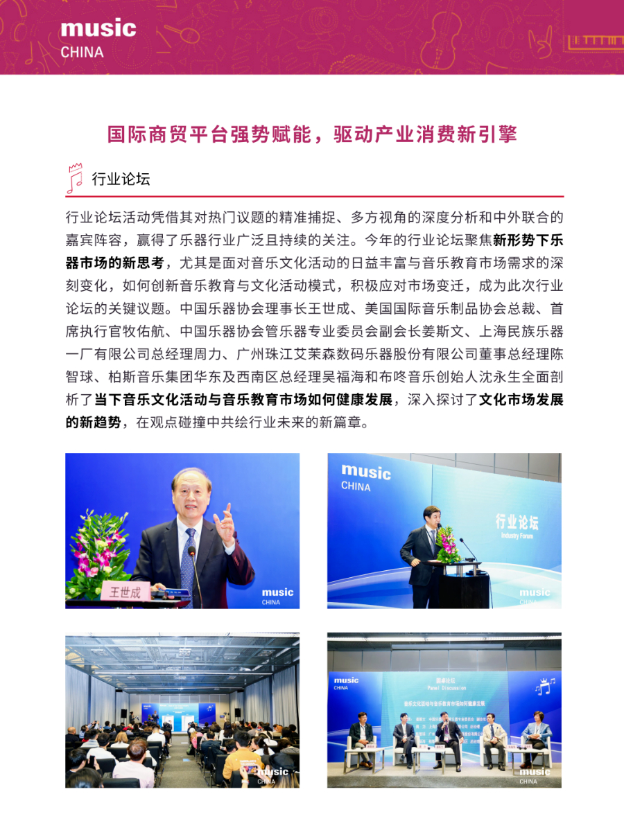 009展后报告|2024上海国际乐器展览会展后报告出炉!全方位回顾展会成果,2025预定开启!.jpg 009展后报告|2024上海国际乐器展览会展后报告出炉!全方位回顾展会成果,2025预定开启!.jpg